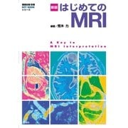 新版 はじめてのMRI（学研） [電子書籍]