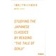 「源氏」で学ぶ入試古文（学研） [電子書籍]