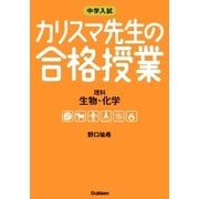 理科-生物・化学（学研） [電子書籍]