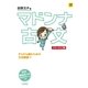 マドンナ古文 パワーアップ版（学研） [電子書籍]