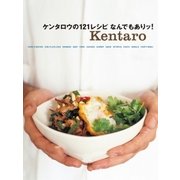ケンタロウの121レシピなんでもありッ！（学研） [電子書籍]