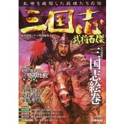 三国志武将百傑（学研） [電子書籍]