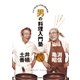 亀渕昭信×土井善晴 男の料理入門塾（学研） [電子書籍]