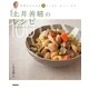土井善晴のレシピ100（学研） [電子書籍]