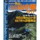 あこがれの名山 のんびり山あるき山小屋ガイド（学研） [電子書籍]