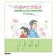 片恋のときめき（学研） [電子書籍]