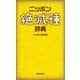 ニッポン絶滅種辞典（学研） [電子書籍]
