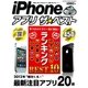 iPhone アプリ ザ★ベスト（学研） [電子書籍]