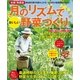 月のリズムでおいしい野菜づくり（学研） [電子書籍]
