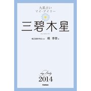 三碧木星（学研） [電子書籍]