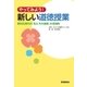 やってみよう、新しい道徳授業（学研） [電子書籍]