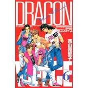 DRAGON VOICE(6)（講談社） [電子書籍]
