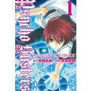 サイコバスターズ(1)（講談社） [電子書籍]