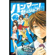 ハンマーセッション(2)（講談社） [電子書籍]