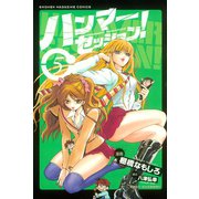 ハンマーセッション(5)（講談社） [電子書籍]