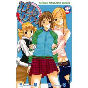 ガチャガチャ(2)（講談社） [電子書籍]