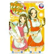 ガチャガチャ(7)（講談社） [電子書籍]