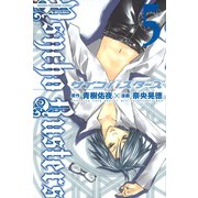 サイコバスターズ(5)（講談社） [電子書籍]