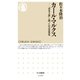 カール・マルクス ──「資本主義」と闘った社会思想家（筑摩書房） [電子書籍]