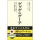 ゲゲゲのゲーテ（双葉社） [電子書籍]