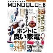 MONOQLO 2016年 06月号（晋遊舎） [電子書籍]