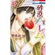 砂漠のハレム(3)（白泉社） [電子書籍]