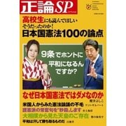 正論SP（日本工業新聞社） [電子書籍]