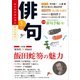 俳句 28年5月号（角川文化振興財団） [電子書籍]