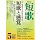短歌 28年5月号（角川文化振興財団） [電子書籍]