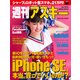 週刊アスキー No.1075 （2016年4月19日発行）（角川アスキー総合研究所） [電子書籍]