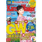 KansaiWalker関西ウォーカー　2016 No.9（KADOKAWA） [電子書籍]