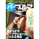 週刊 パーゴルフ 2016/5/3号（パーゴルフ） [電子書籍]