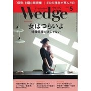 WEDGE（ウェッジ） 2016年5月号（ウェッジ） [電子書籍]