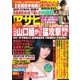 週刊アサヒ芸能 ［ライト版］ 4/28号（徳間書店） [電子書籍]