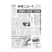 薬事ニュース 2016/04/22（薬事ニュース社） [電子書籍]