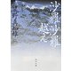 沙羅沙羅越え（KADOKAWA） [電子書籍]