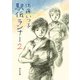 駅伝ランナー2（KADOKAWA） [電子書籍]