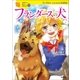 フランダースの犬（学研） [電子書籍]