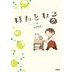 ほんとねこ 2（学研） [電子書籍]