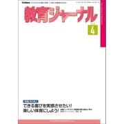 教育ジャーナル2016年4月号Lite版（第1特集）（学研） [電子書籍]