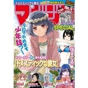 マガジンSPECIAL 2016年No.5 [2016年4月20日発売]（講談社） [電子書籍]