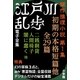 江戸川乱歩 電子全集5 傑作推理小説集 第1集（小学館） [電子書籍]