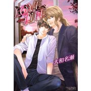 LOVE LIFE 新装版（徳間書店） [電子書籍]