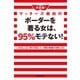 決定版！ゲッターズ飯田のボーダーを着る女は、95％モテない！人気No.1占い師が見抜いた行動と性格の法則224（マガジンハウス） [電子書籍]