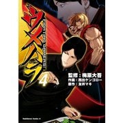 ウメハラ FIGHTING GAMERS！(4)（KADOKAWA） [電子書籍]