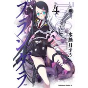 プランダラ（4）（KADOKAWA） [電子書籍]