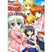 魔法少女リリカルなのはViVid(16)（KADOKAWA） [電子書籍]