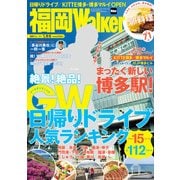FukuokaWalker福岡ウォーカー 2016 5月号（KADOKAWA） [電子書籍]