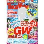 TokaiWalker東海ウォーカー 2016 5月号（KADOKAWA） [電子書籍]