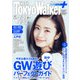 週刊 東京ウォーカー＋ No.4 (2016年4月20日発行)（KADOKAWA） [電子書籍]